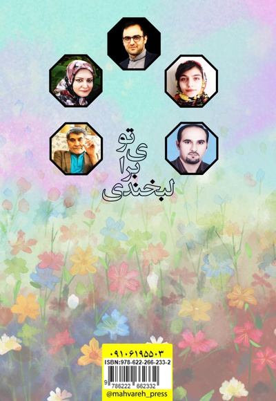 لبخندی برای تو